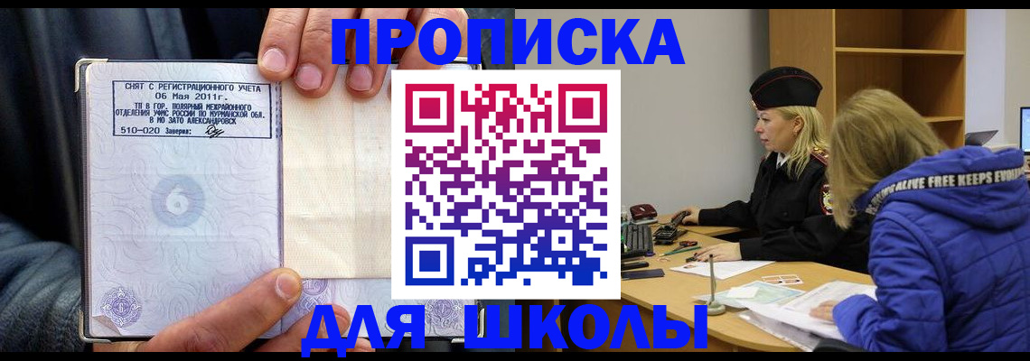 купить прописку в Данилове