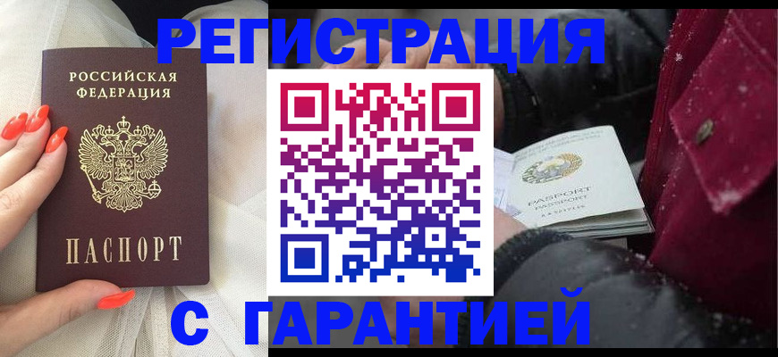 прописка в Данилове