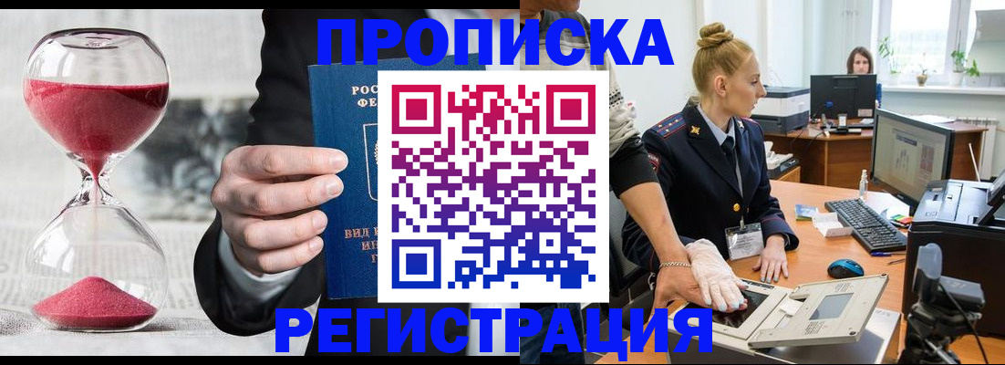 прописка гарантия в Данилове